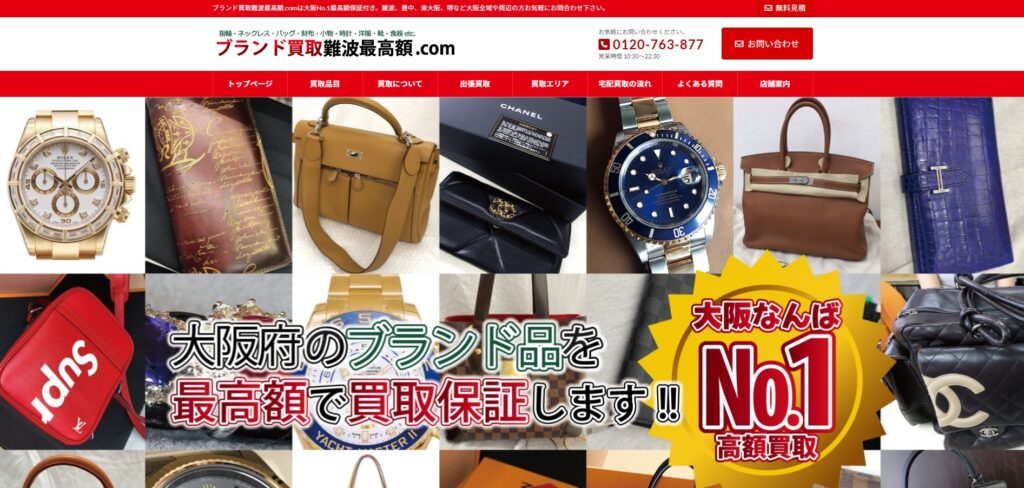 ブランド買取難波最高額.com