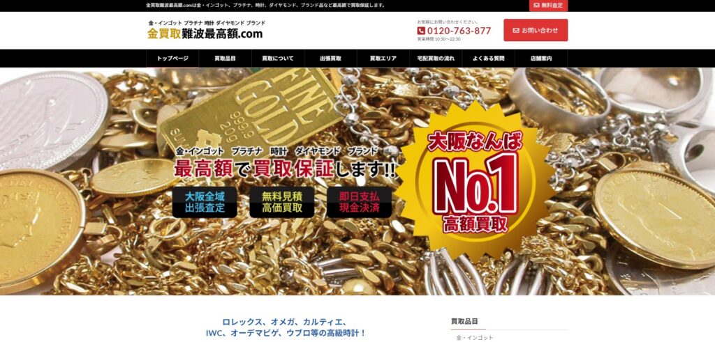 金買取難波最高額.com