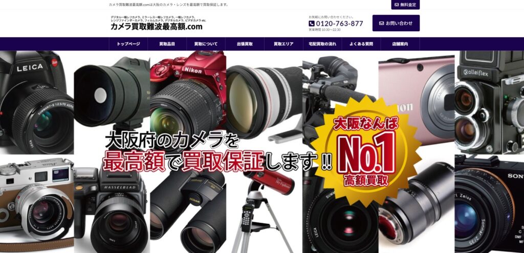 カメラ買取難波最高額.com