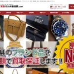 ブランド買取北九州最高額.com