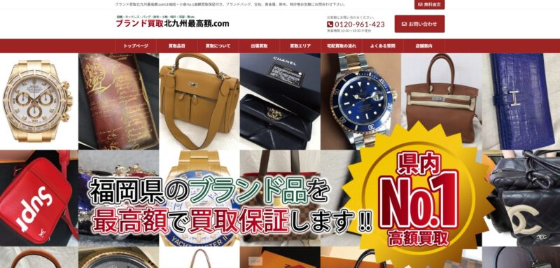 ブランド買取北九州最高額.com