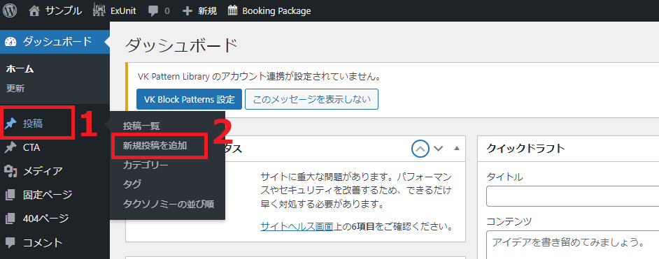 「投稿」の「新規投稿を追加」