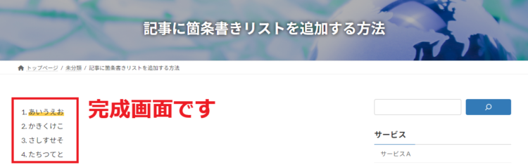 箇条書きリスト画面を確認