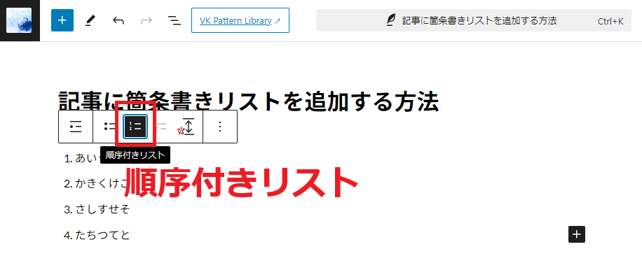 「順序付きリスト」