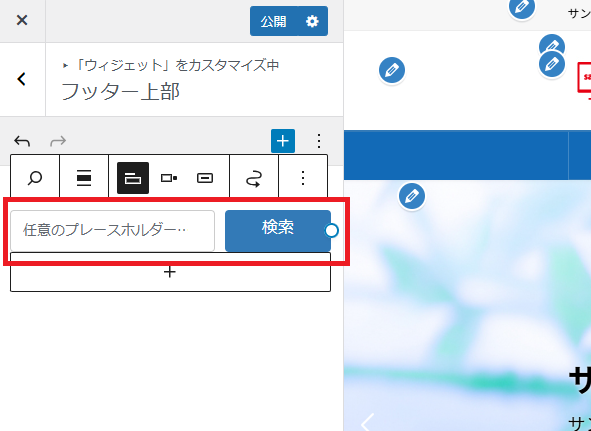 検索窓が設置