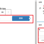 本文に検索窓が設置