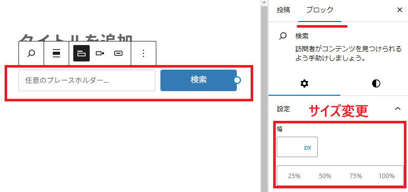 本文に検索窓が設置