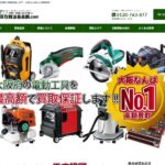 電動工具買取難波最高額.com