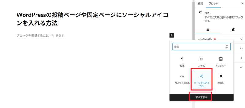 「ソーシャルアイコン」「すべて表示」