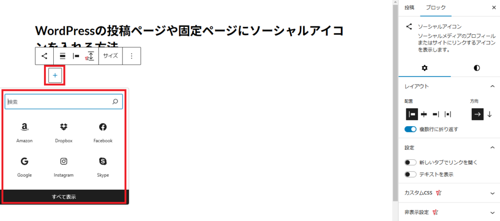 ソーシャルアイコンを選びます